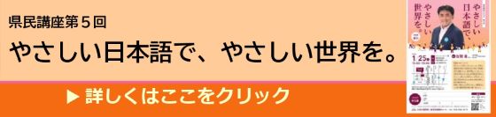 県民講座（第５回）