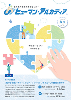 令和6年度 機関誌なつ号